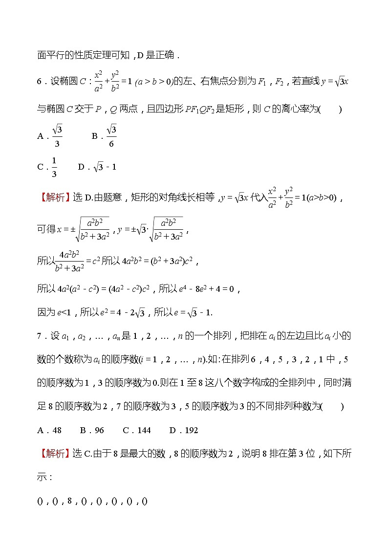 2022版高考数学小题标准练（七）第3页