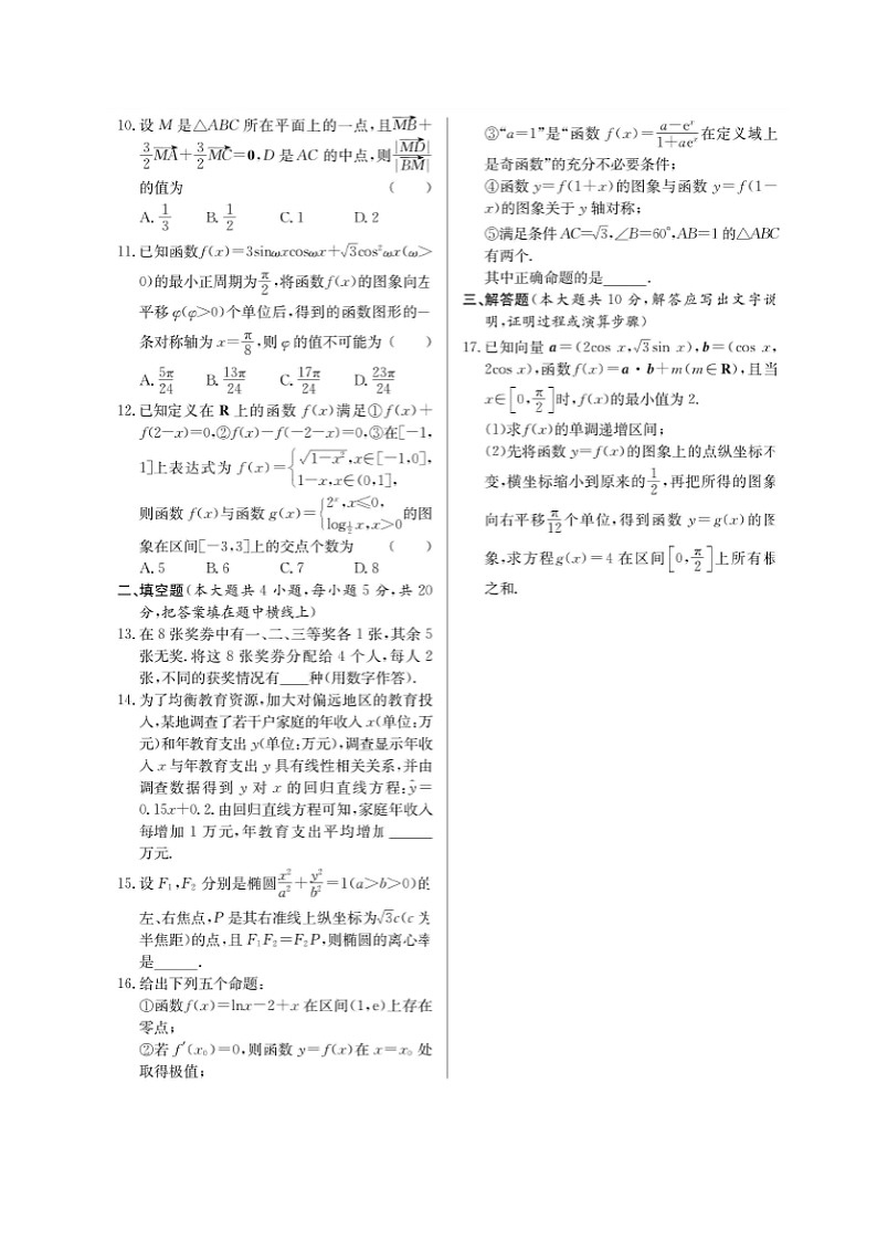高考数学(理数)二轮专题课时练习41综合训练十五（含解析）第2页