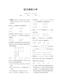 高考数学(理数)二轮专题课时练习40综合训练十四（含解析）