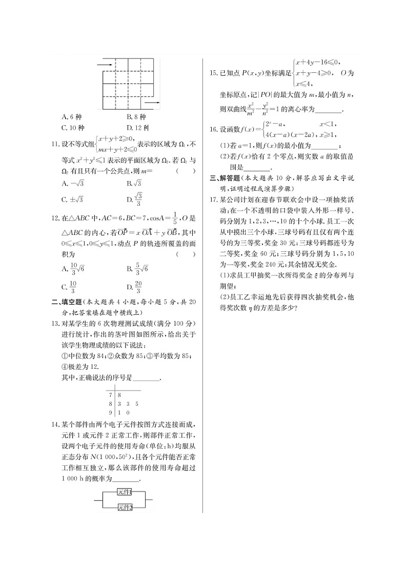 高考数学(理数)二轮专题课时练习40综合训练十四（含解析）第2页