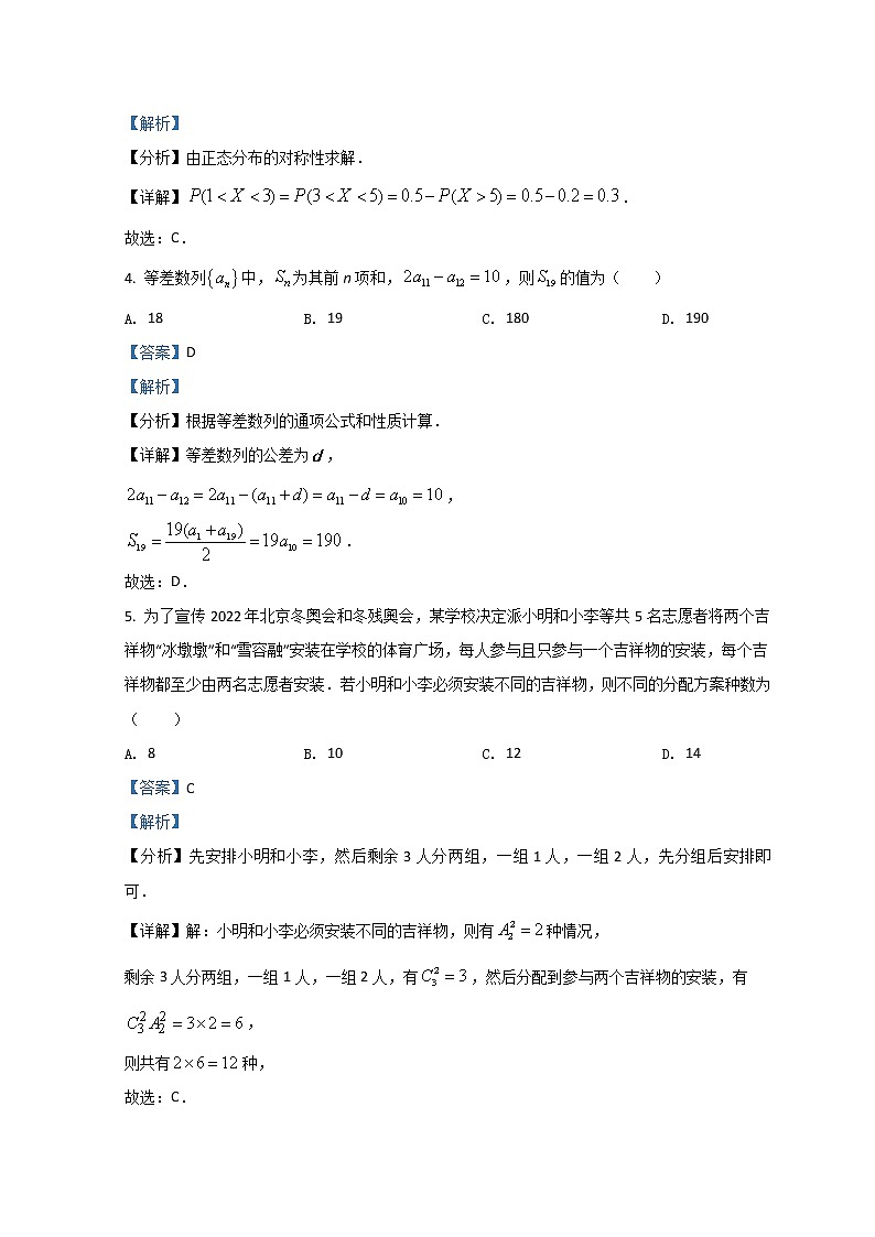 黑龙江省哈尔滨市第三中学2022届高三第一次模拟考试数学（理）含解析第2页