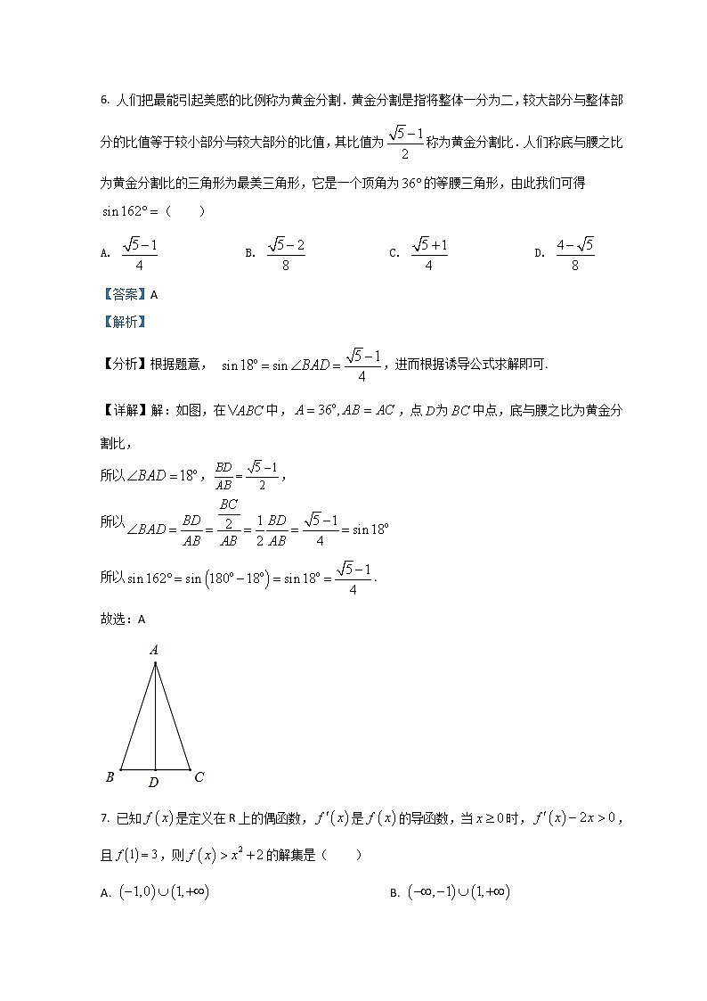 黑龙江省哈尔滨市第三中学2022届高三第一次模拟考试数学（理）含解析第3页