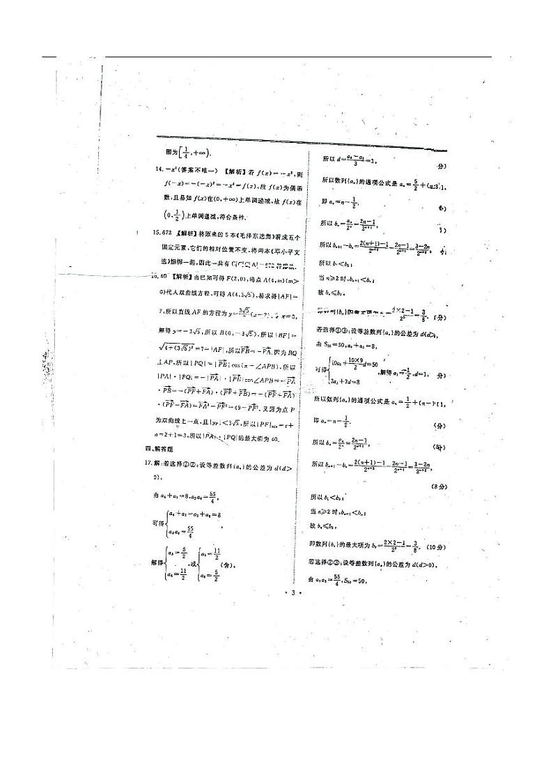 数学答案第3页