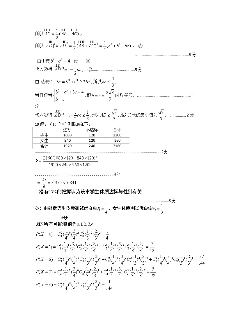 河北省石家庄市2022届高三下学期教学质量检测（一）（一模）数学PDF版含答案02