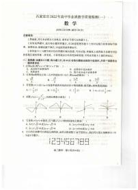 河北省石家庄市2022届高三下学期教学质量检测（一）（一模）数学PDF版含答案