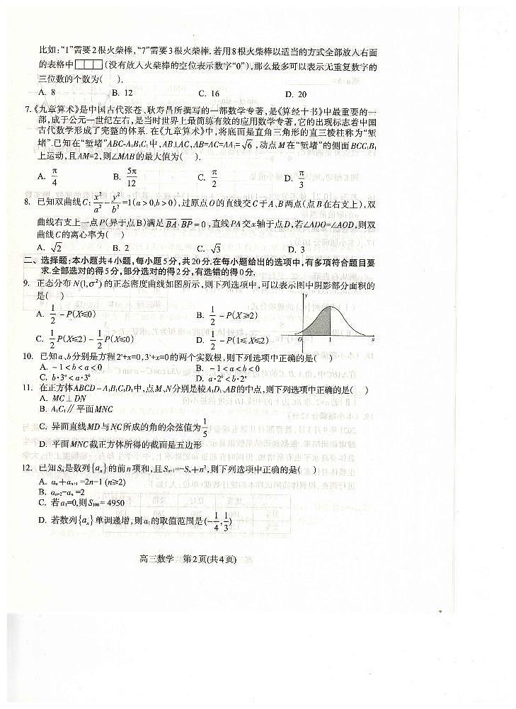 河北省石家庄市2022届高三下学期教学质量检测（一）（一模）数学PDF版含答案02