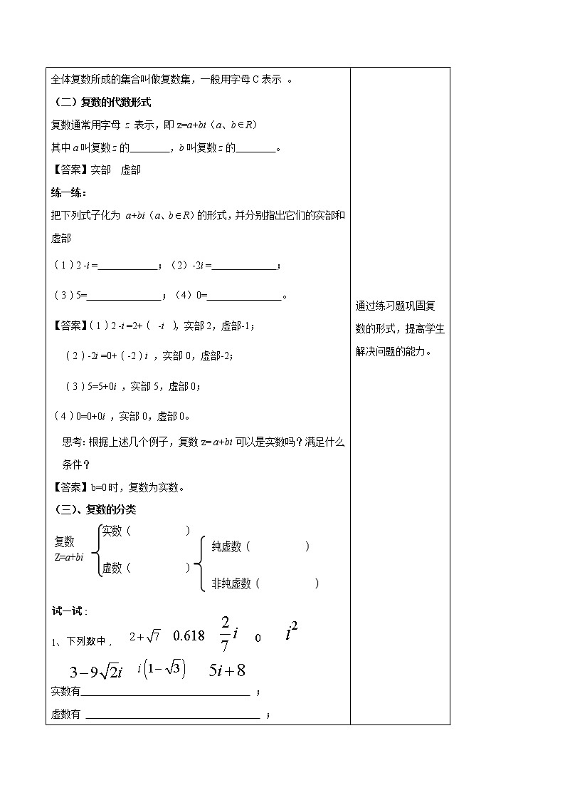 7.1.1 数系的扩充和复数的概念 教学设计（1）教案（同课异构） 人教A版高中数学必修第二册第3页