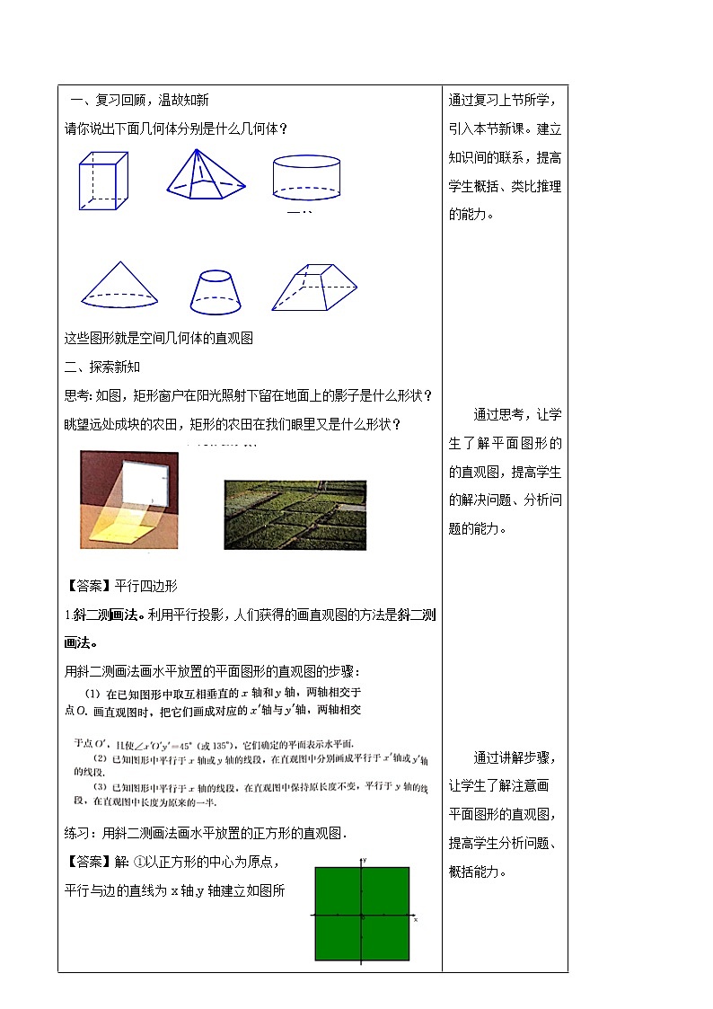 8.2 立体图形的直观图 教学设计（1）教案（同课异构） 人教A版高中数学必修第二册第2页