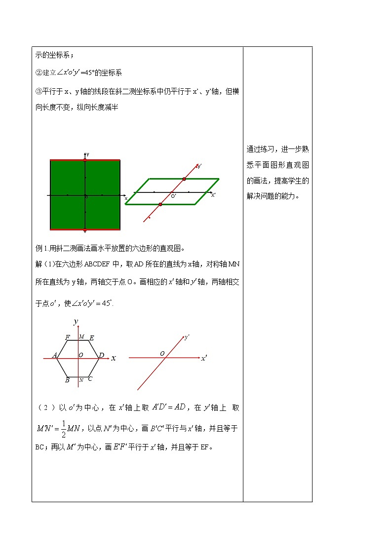 8.2 立体图形的直观图 教学设计（1）教案（同课异构） 人教A版高中数学必修第二册第3页