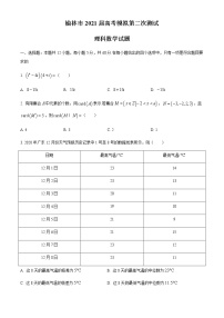 陕西省榆林市2021届高三下学期第二次高考模拟测试理科数学试题【含答案】