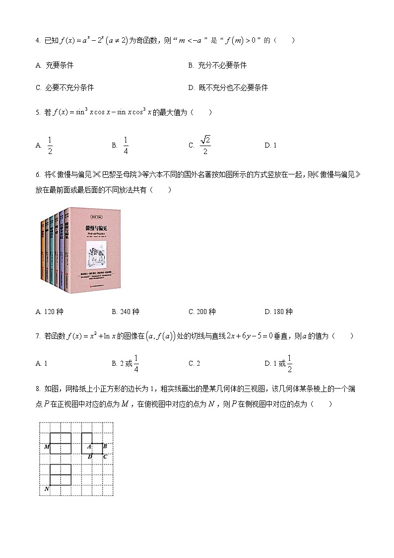 陕西省榆林市2021届高三下学期第二次高考模拟测试理科数学试题【含答案】第2页