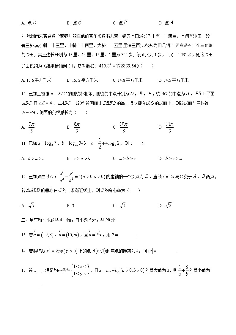 陕西省榆林市2021届高三下学期第二次高考模拟测试理科数学试题【含答案】第3页