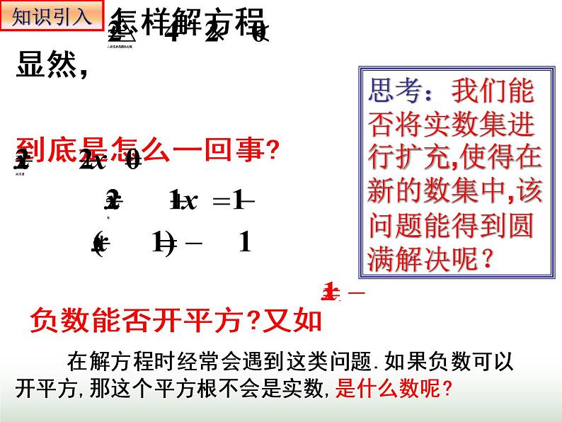 7.1  复数的概念 人教版高中数学新教材必修第二册课件03