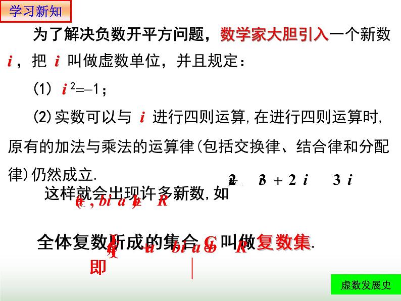 7.1  复数的概念 人教版高中数学新教材必修第二册课件04