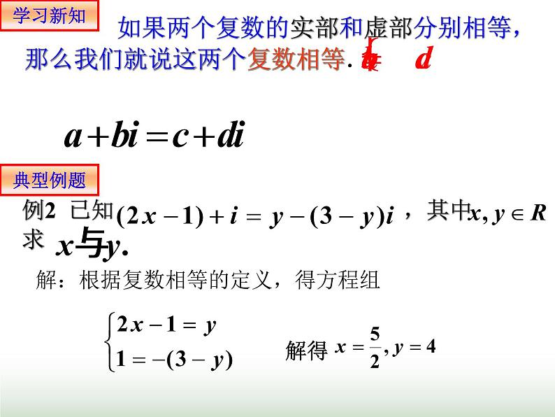 7.1  复数的概念 人教版高中数学新教材必修第二册课件08
