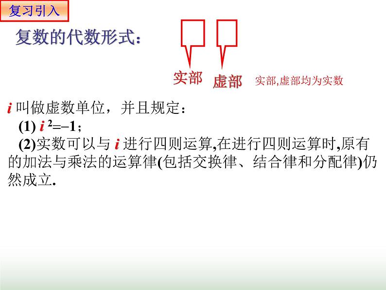 7.3.1复数的三角表示式 人教版高中数学新教材必修第二册课件02
