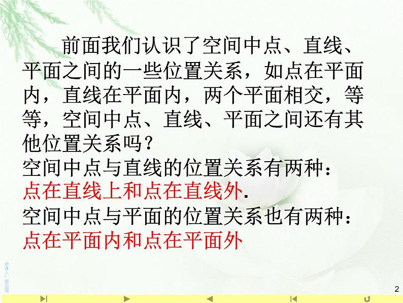 8.4.2空间点、直线、平面之间的位置关系 人教版高中数学新教材必修第二册课件第2页