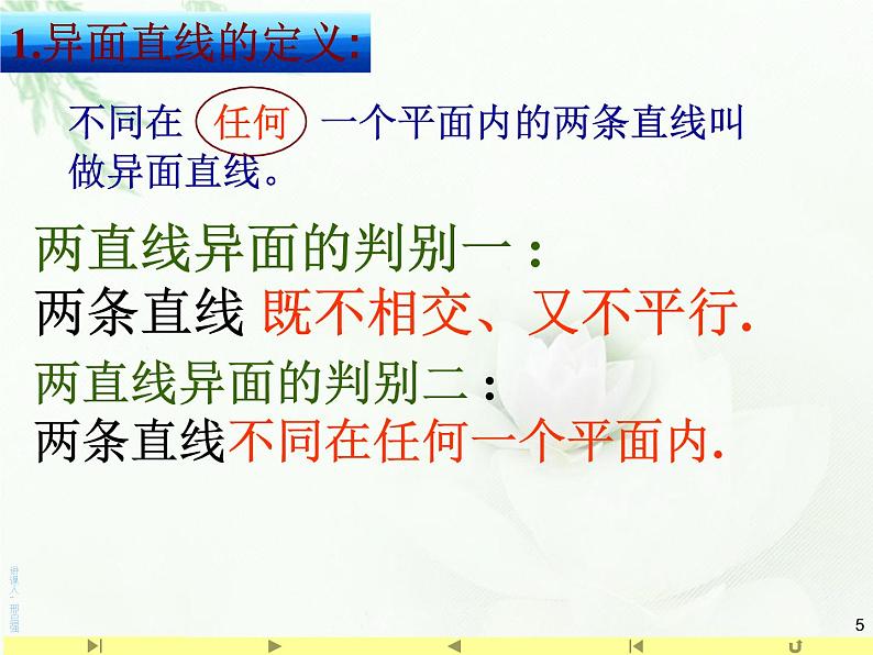 8.4.2空间点、直线、平面之间的位置关系 人教版高中数学新教材必修第二册课件第5页