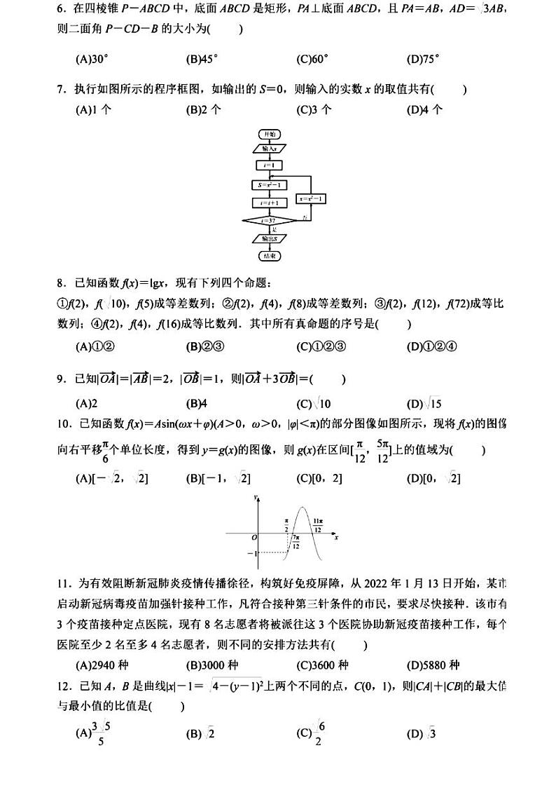 2022届陕西省榆林市高三下学期第二次模拟考试（二模）数学试题含答案第2页