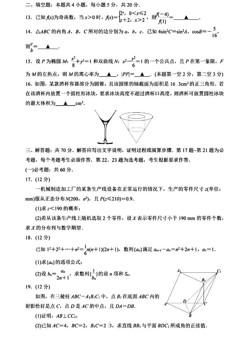 2022届陕西省榆林市高三下学期第二次模拟考试（二模）数学试题含答案第3页
