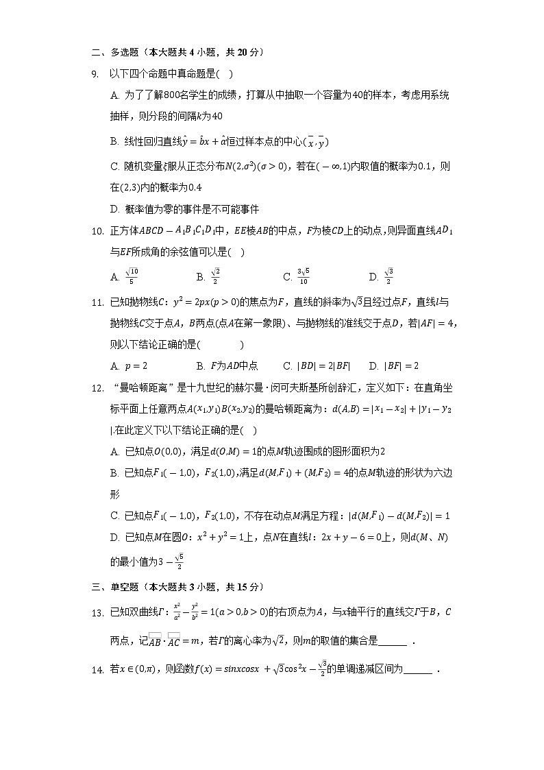 广东省茂名市2022届高三模拟数学试题02