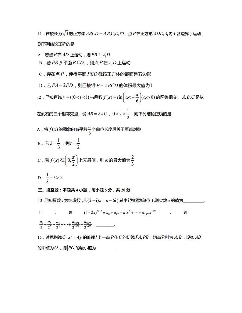 江苏省南通市基地学校2022届高三适应性考试（一）数学试题第3页