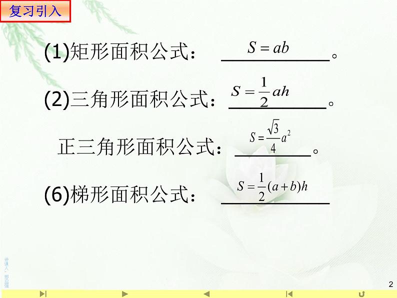 8.3.1棱柱棱锥棱台的表面积和体积 人教版高中数学新教材必修第二册课件第2页