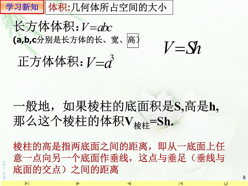 8.3.1棱柱棱锥棱台的表面积和体积 人教版高中数学新教材必修第二册课件第8页