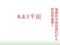 高中8.4 空间点、直线、平面之间的位置关系教案配套课件ppt