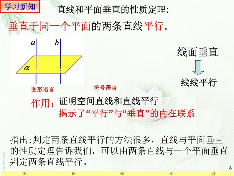 8.6.2 直线与平面垂直3性质 人教版高中数学新教材必修第二册课件第8页