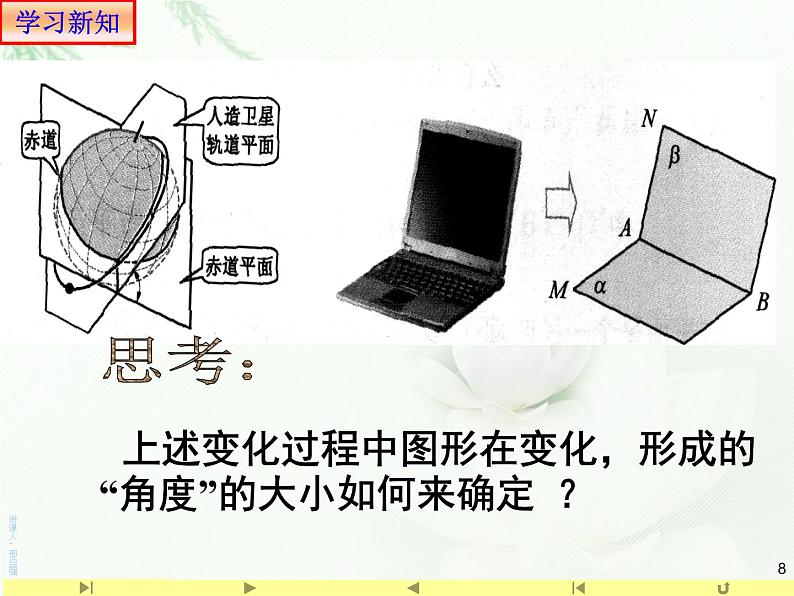 8.6.3平面与平面垂直1二面角 人教版高中数学新教材必修第二册课件第8页