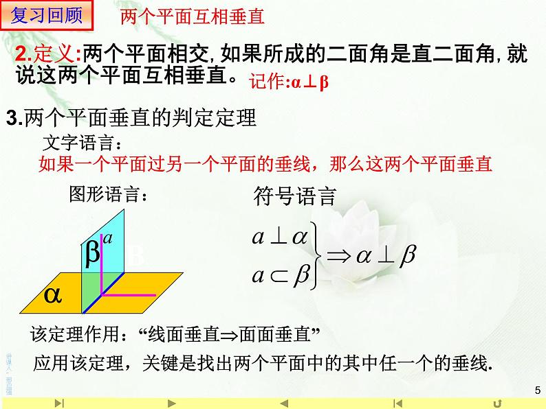 8.6.3平面与平面垂直3性质 人教版高中数学新教材必修第二册课件05