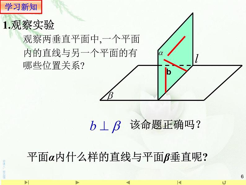 8.6.3平面与平面垂直3性质 人教版高中数学新教材必修第二册课件06
