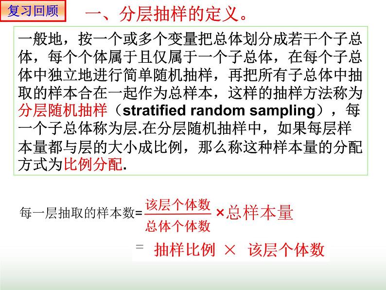 9.1.3 获取数据的途径 人教版高中数学新教材必修第二册课件03
