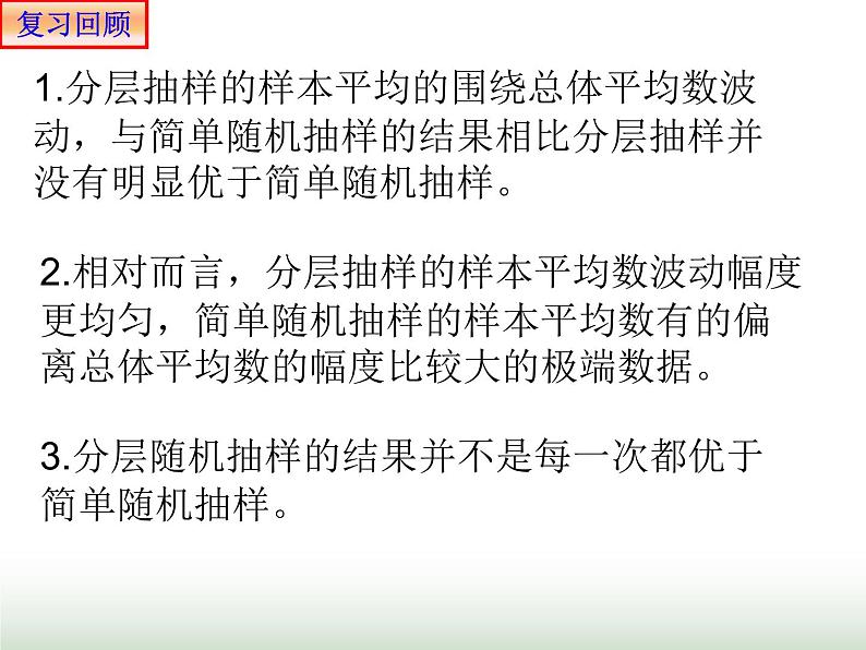 9.1.3 获取数据的途径 人教版高中数学新教材必修第二册课件06