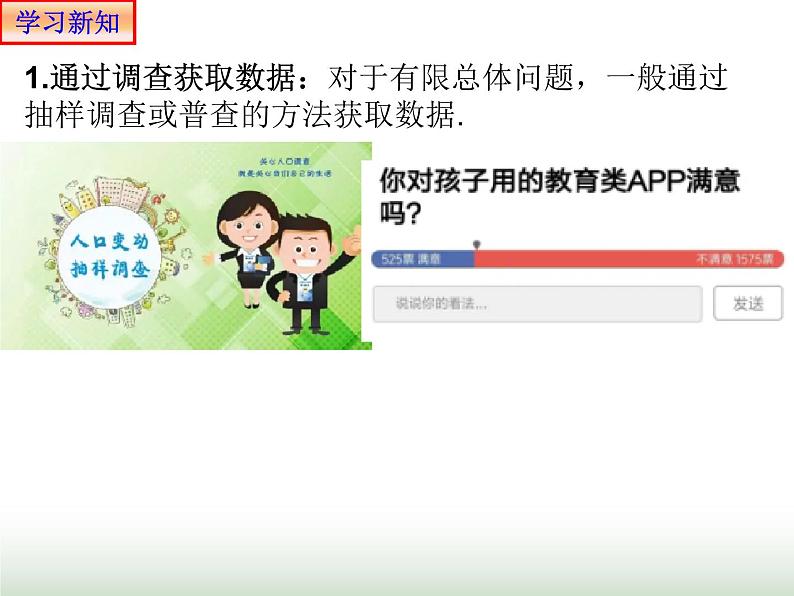 9.1.3 获取数据的途径 人教版高中数学新教材必修第二册课件08