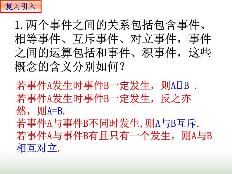 10.1.3 古典概型 人教版高中数学新教材必修第二册课件02