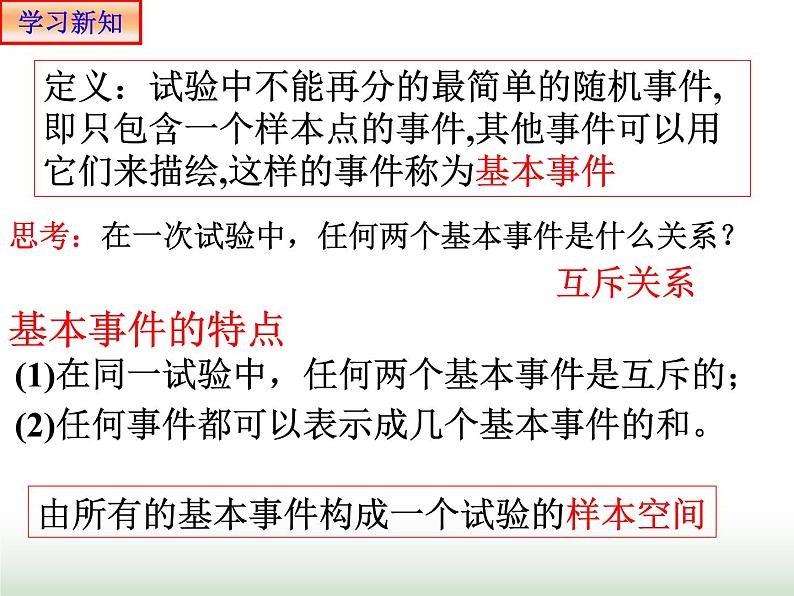 10.1.3 古典概型 人教版高中数学新教材必修第二册课件05