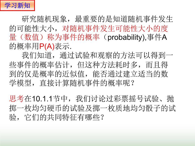 10.1.3 古典概型 人教版高中数学新教材必修第二册课件07