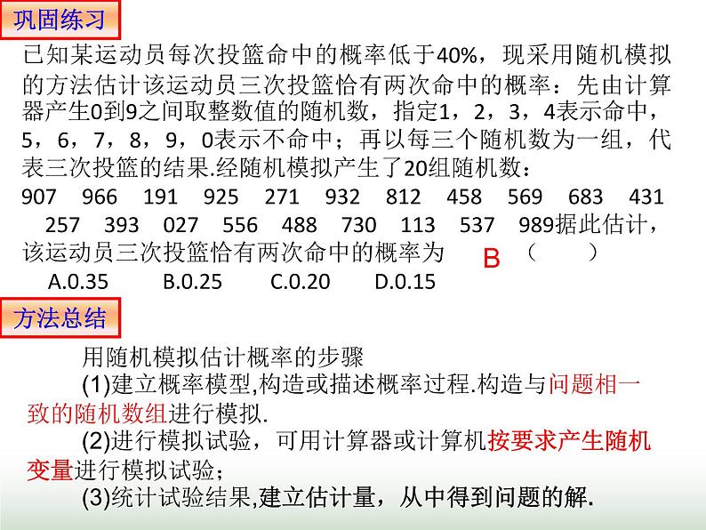 10.3.2 随机模拟 人教版高中数学新教材必修第二册课件第7页