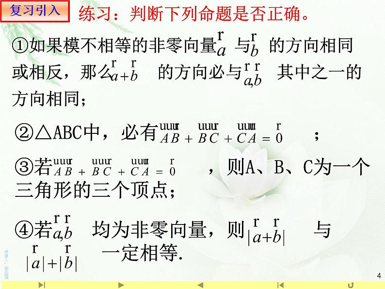 6.2.2  向量减法运算及其几何意义 人教版高中数学新教材必修第二册课件第4页