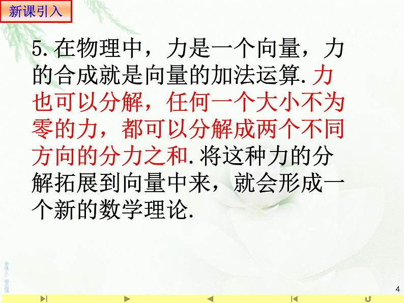 6.3.1平面向量的基本定理及坐标表示 人教版高中数学新教材必修第二册课件04
