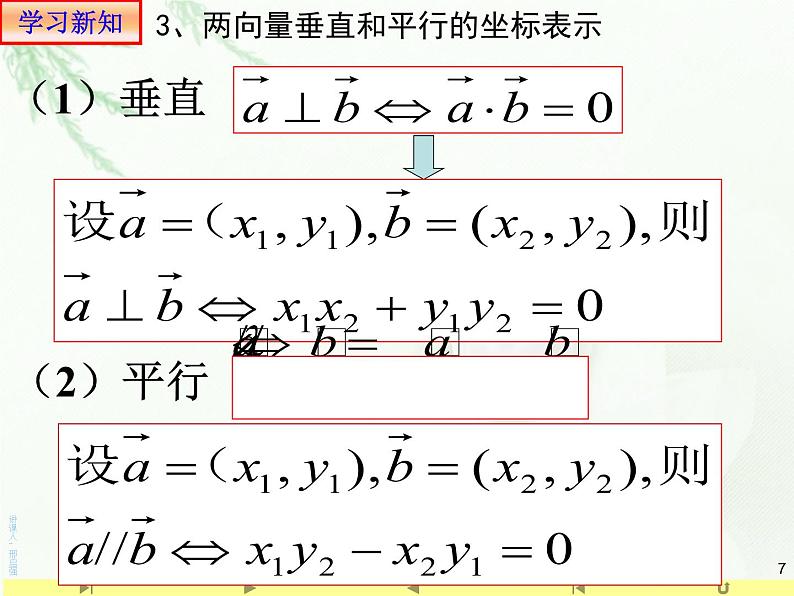 6.3.5平面向量数量积的坐标表示 人教版高中数学新教材必修第二册课件07