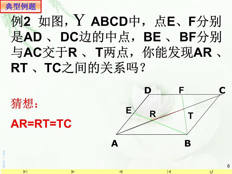 6.4.1平面几何的向量方法 人教版高中数学新教材必修第二册课件第8页