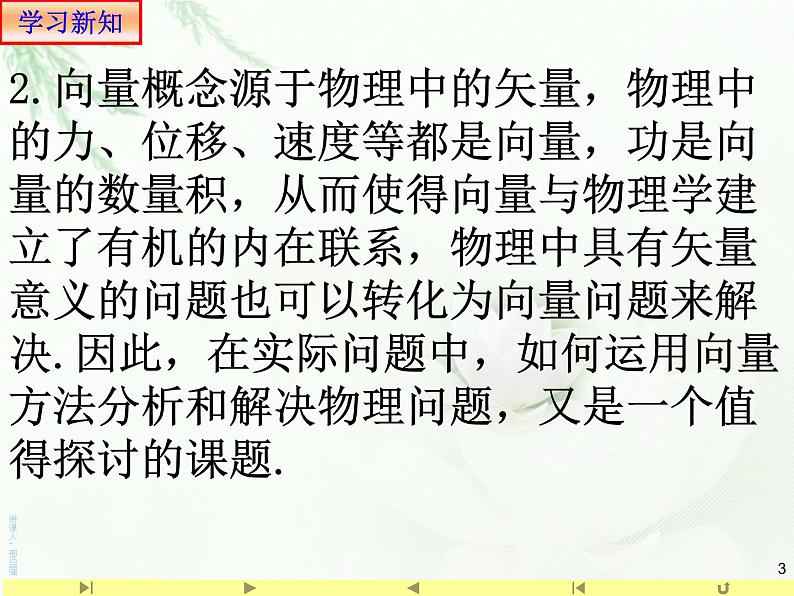 6.4.2 向量在物理中的应用举例 人教版高中数学新教材必修第二册课件03