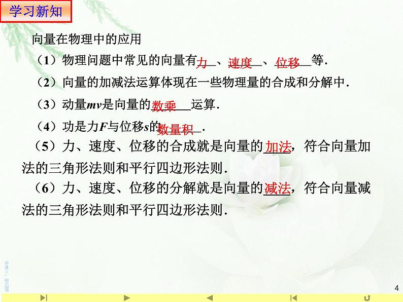 6.4.2 向量在物理中的应用举例 人教版高中数学新教材必修第二册课件04