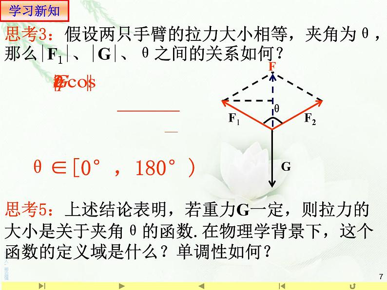 6.4.2 向量在物理中的应用举例 人教版高中数学新教材必修第二册课件07