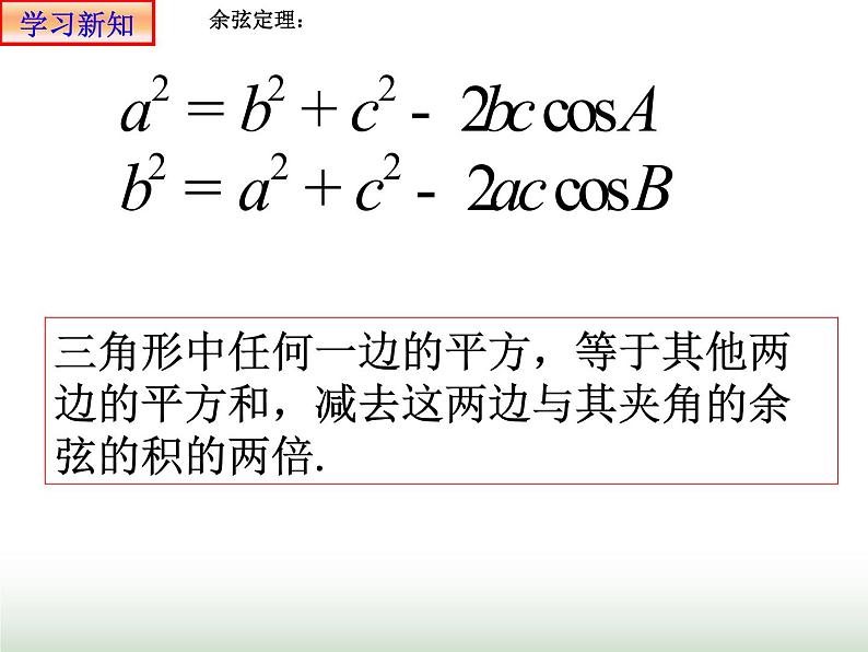 6.4.3 正弦定理1 人教版高中数学新教材必修第二册课件02