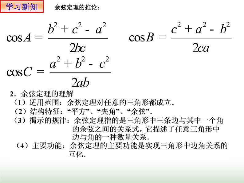 6.4.3 正弦定理1 人教版高中数学新教材必修第二册课件03