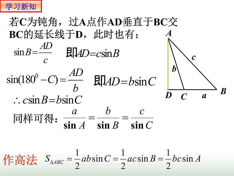 6.4.3 正弦定理1 人教版高中数学新教材必修第二册课件06